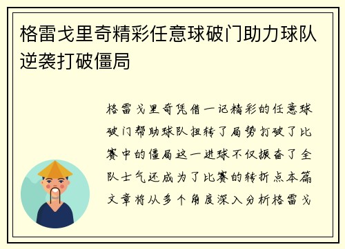 格雷戈里奇精彩任意球破门助力球队逆袭打破僵局 格雷戈里奇精彩任意球破门助力球队逆袭打破僵局