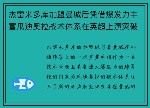 杰雷米多库加盟曼城后凭借爆发力丰富瓜迪奥拉战术体系在英超上演突破大戏 杰雷米多库加盟曼城后凭借爆发力丰富瓜迪奥拉战术体系在英超上演突破大戏