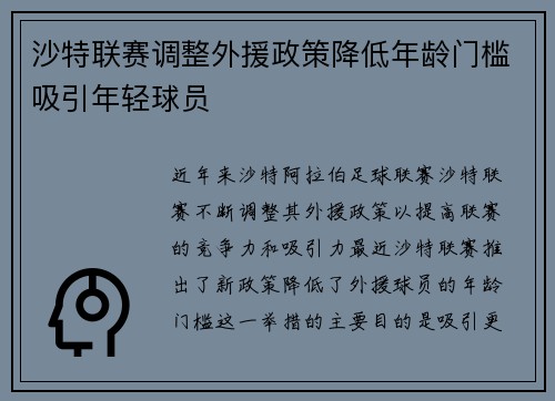 沙特联赛调整外援政策降低年龄门槛吸引年轻球员