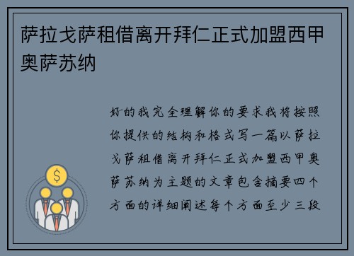 萨拉戈萨租借离开拜仁正式加盟西甲奥萨苏纳 萨拉戈萨租借离开拜仁正式加盟西甲奥萨苏纳