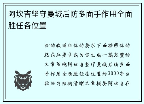 阿坎吉坚守曼城后防多面手作用全面胜任各位置 阿坎吉坚守曼城后防多面手作用全面胜任各位置