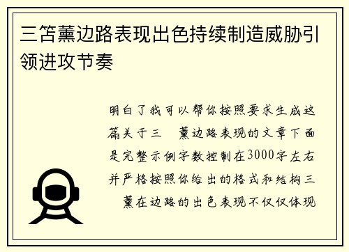 三笘薰边路表现出色持续制造威胁引领进攻节奏 三笘薰边路表现出色持续制造威胁引领进攻节奏