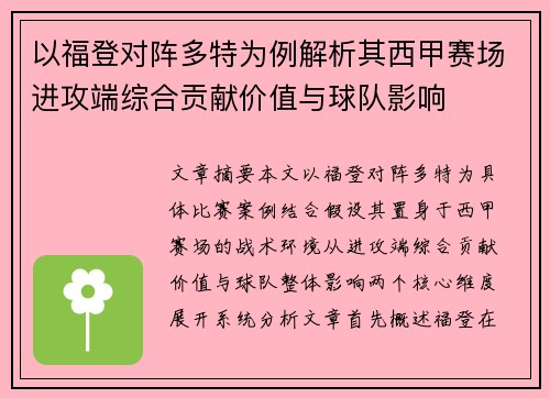以福登对阵多特为例解析其西甲赛场进攻端综合贡献价值与球队影响 以福登对阵多特为例解析其西甲赛场进攻端综合贡献价值与球队影响