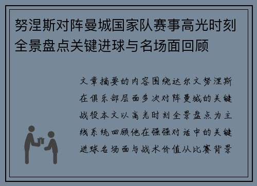 努涅斯对阵曼城国家队赛事高光时刻全景盘点关键进球与名场面回顾 努涅斯对阵曼城国家队赛事高光时刻全景盘点关键进球与名场面回顾