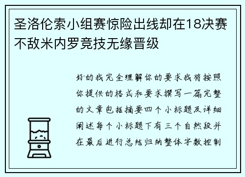 圣洛伦索小组赛惊险出线却在18决赛不敌米内罗竞技无缘晋级 圣洛伦索小组赛惊险出线却在18决赛不敌米内罗竞技无缘晋级
