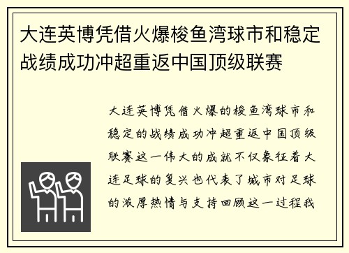 大连英博凭借火爆梭鱼湾球市和稳定战绩成功冲超重返中国顶级联赛 大连英博凭借火爆梭鱼湾球市和稳定战绩成功冲超重返中国顶级联赛