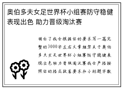 奥伯多夫女足世界杯小组赛防守稳健表现出色 助力晋级淘汰赛 奥伯多夫女足世界杯小组赛防守稳健表现出色 助力晋级淘汰赛