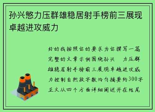 孙兴慜力压群雄稳居射手榜前三展现卓越进攻威力 孙兴慜力压群雄稳居射手榜前三展现卓越进攻威力