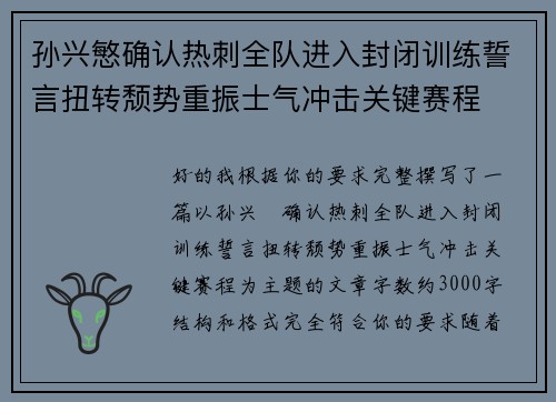 孙兴慜确认热刺全队进入封闭训练誓言扭转颓势重振士气冲击关键赛程 孙兴慜确认热刺全队进入封闭训练誓言扭转颓势重振士气冲击关键赛程