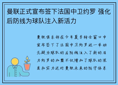 曼联正式宣布签下法国中卫约罗 强化后防线为球队注入新活力 曼联正式宣布签下法国中卫约罗 强化后防线为球队注入新活力