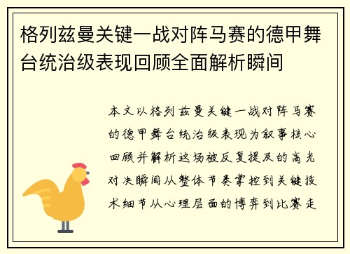 格列兹曼关键一战对阵马赛的德甲舞台统治级表现回顾全面解析瞬间